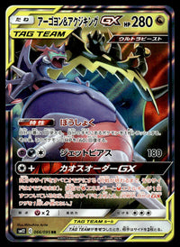 2019 Pokemon Japanese 066/095 Naganadel & Guzzlord GX Near Mint