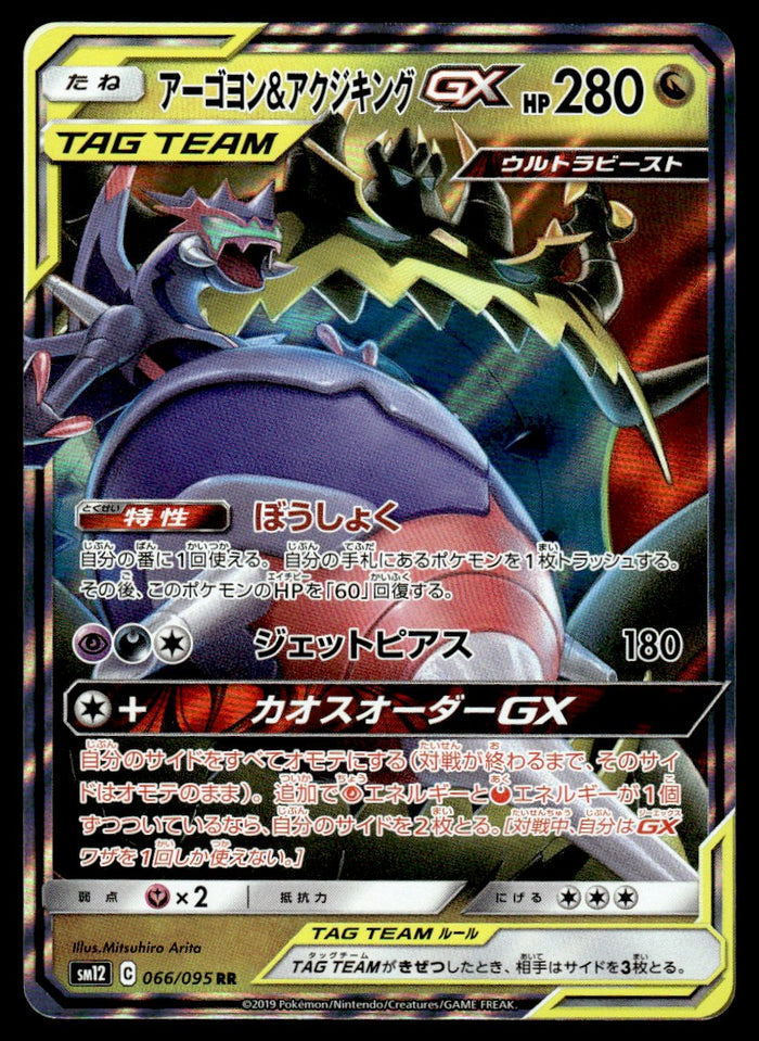 2019 Pokemon Japanese 066/095 Naganadel & Guzzlord GX Near Mint