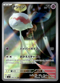 2024 Pokemon Japanese 106/101 Chimecho Near Mint