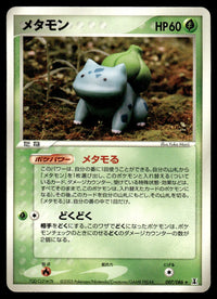 2005 Pokemon Japanese 007/086 Ditto Near Mint