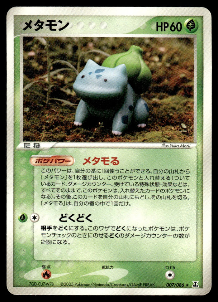 2005 Pokemon Japanese 007/086 Ditto Near Mint