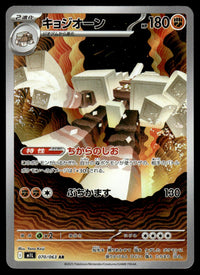 2025 Pokemon Japanese 070/063 Garganacl Near Mint