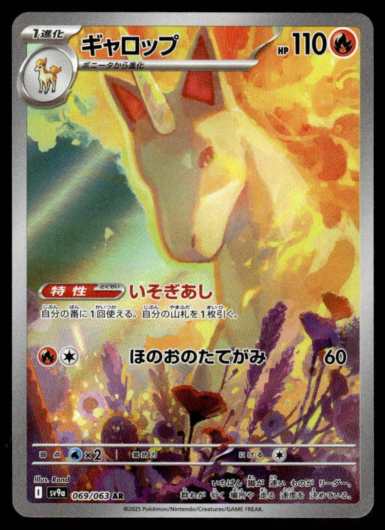 2025 Pokemon Japanese 069/063 Rapidash Near Mint