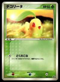 2005 Pokemon Japanese 028/PCG-P Chikorita Light Play