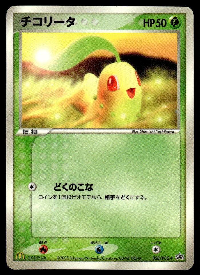 2005 Pokemon Japanese 028/PCG-P Chikorita Light Play