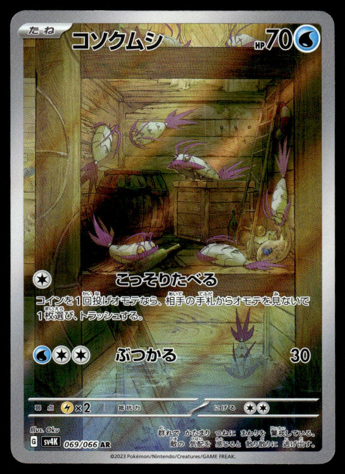 2023 Pokemon Japanese 069/066 Wimpod Near Mint