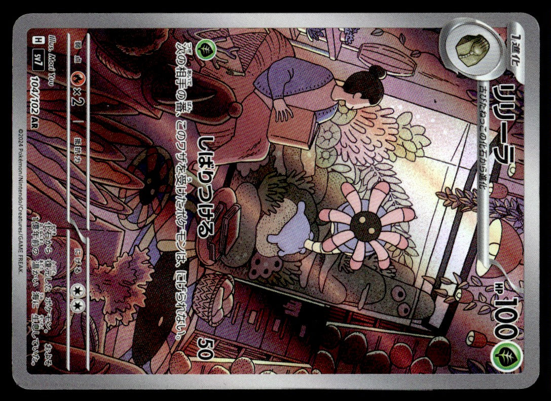 2024 Pokemon Japanese 104/102 Lileep Near Mint