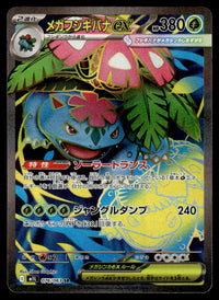 2025 Pokemon Japanese 076/063 Mega Venusaur ex Light Play