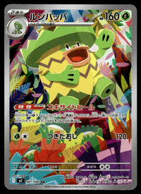 2025 Pokemon Japanese 081/080 Ludicolo Near Mint
