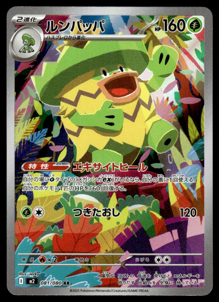 2025 Pokemon Japanese 081/080 Ludicolo Near Mint