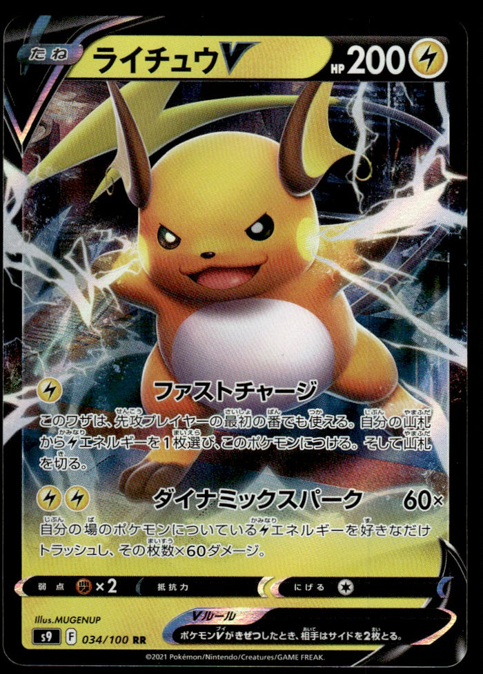 2021 Pokemon Japanese 034/100 Raichu V Light Play