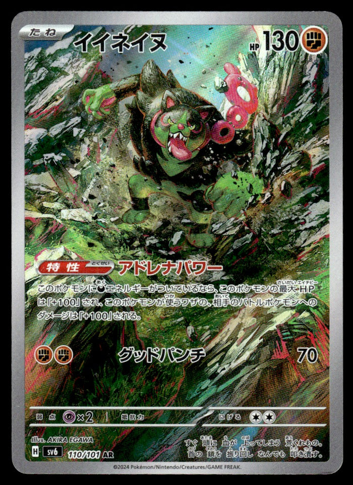 2024 Pokemon Japanese 110/101 Okidogi Near Mint