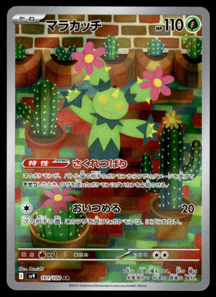 2025 Pokemon Japanese 101/100 Maractus Near Mint