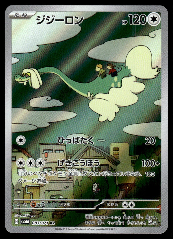 2024 Pokemon Japanese 083/071 Drampa Near Mint