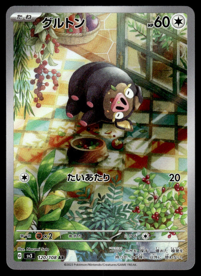 2023 Pokemon Japanese 120/108 Lechonk Near Mint