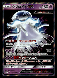 2017 Pokemon Japanese 022/050 Nihilego GX Near Mint