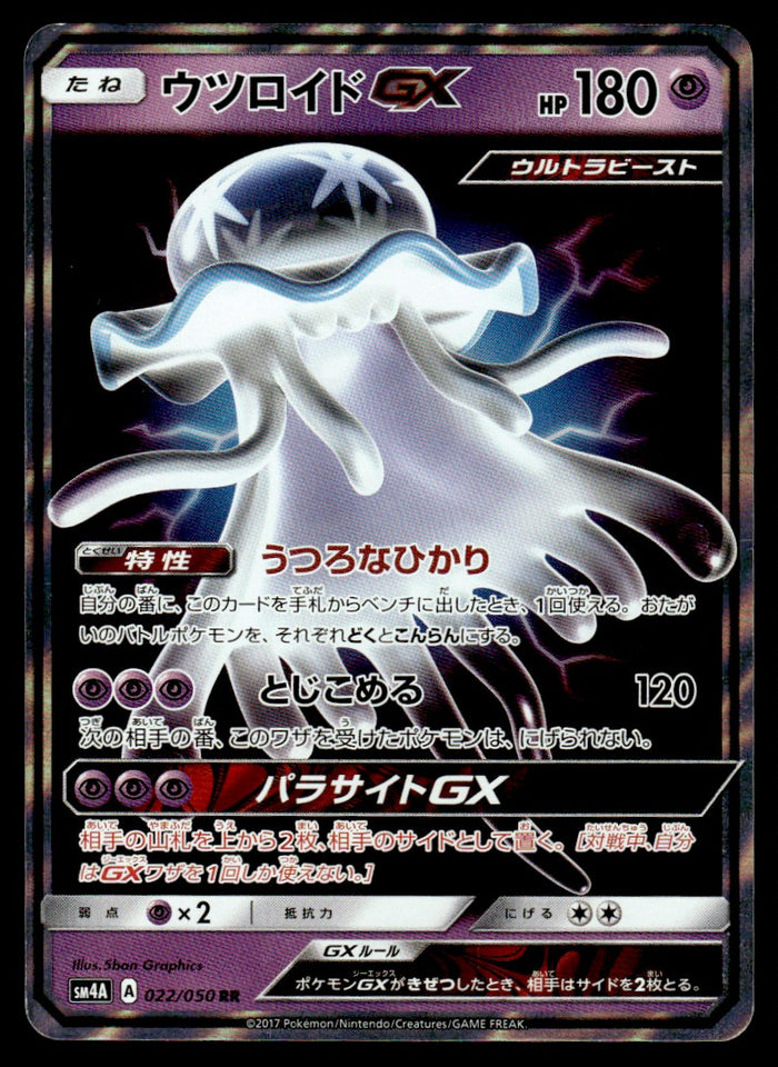 2017 Pokemon Japanese 022/050 Nihilego GX Near Mint