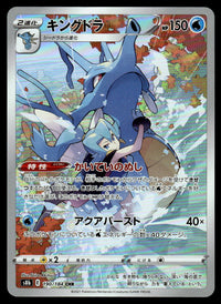 2021 Pokemon Japanese 190/184 Kingdra Near Mint