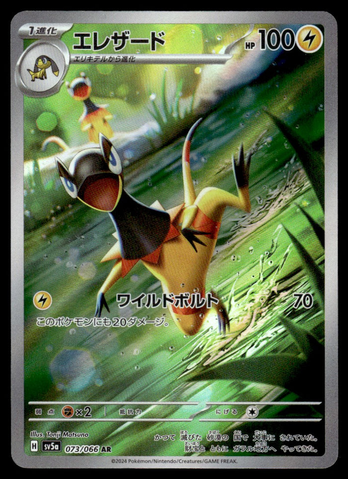 2024 Pokemon Japanese 073/066 Heliolisk Near Mint