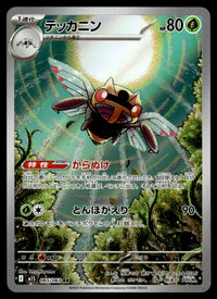 2025 Pokemon Japanese 065/063 Ninjask Near Mint