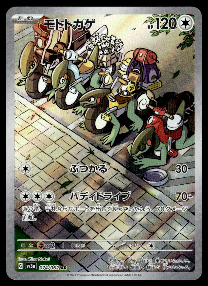 2023 Pokemon Japanese 074/062 Cyclizar Near Mint
