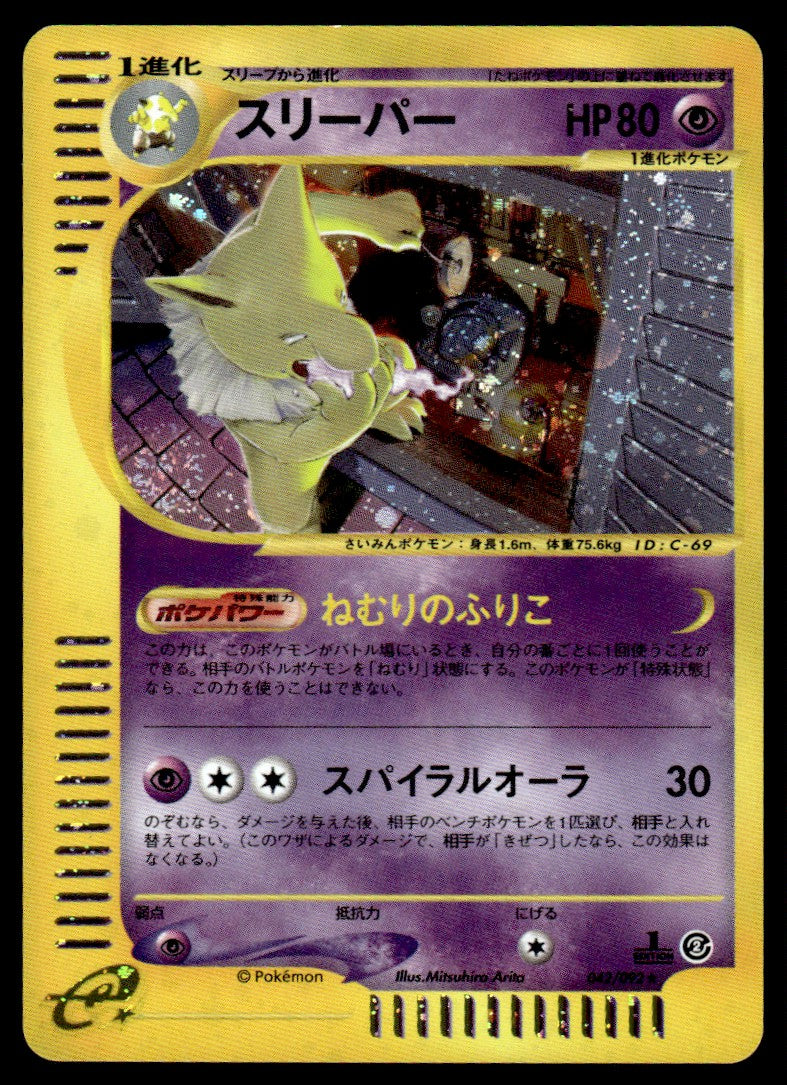 2002 Pokemon Japanese 042/092 Hypno Near Mint