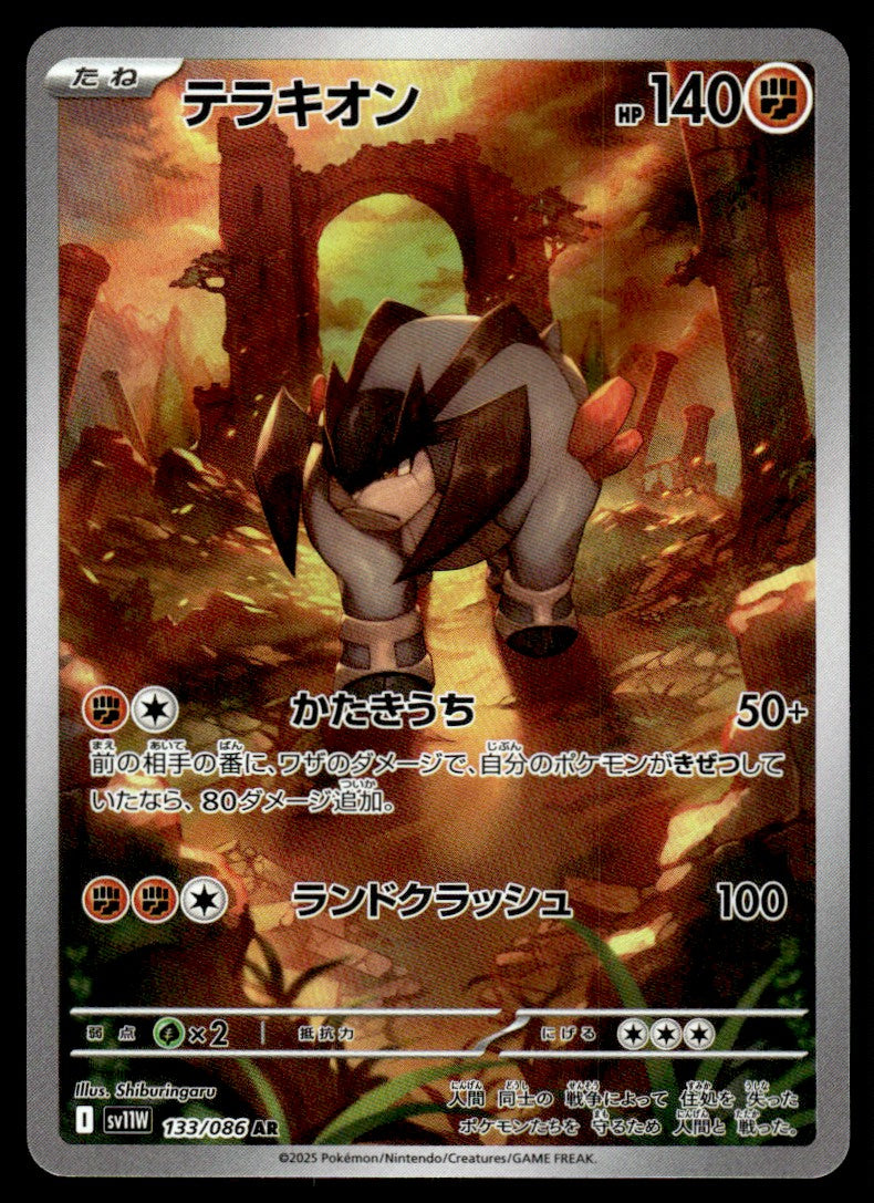 2025 Pokemon Japanese 133/086 Terrakion Near Mint
