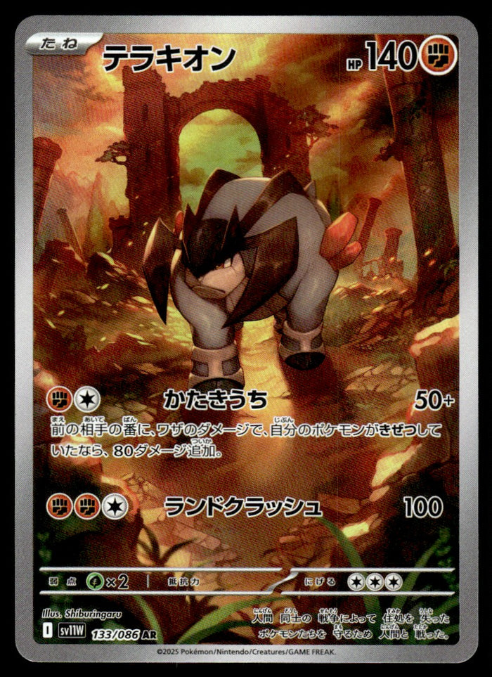 2025 Pokemon Japanese 133/086 Terrakion Near Mint