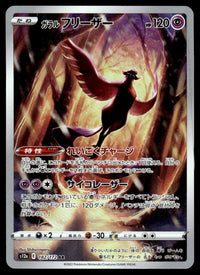 2022 Pokemon Japanese 182/172 Galarian Articuno Near Mint