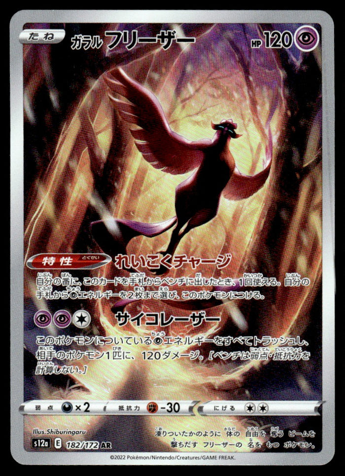 2022 Pokemon Japanese 182/172 Galarian Articuno Near Mint