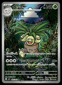 2025 Pokemon Japanese 066/063 Exeggcutor Near Mint