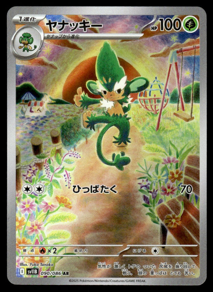 2025 Pokemon Japanese 090/086 Simisage Near Mint