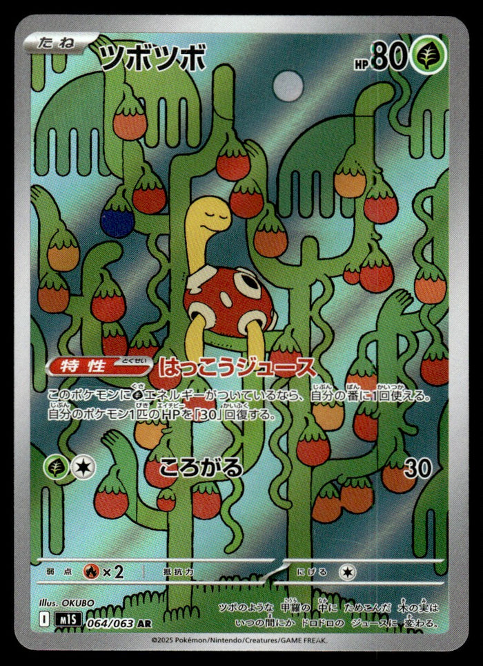 2025 Pokemon Japanese 064/063 Shuckle Near Mint