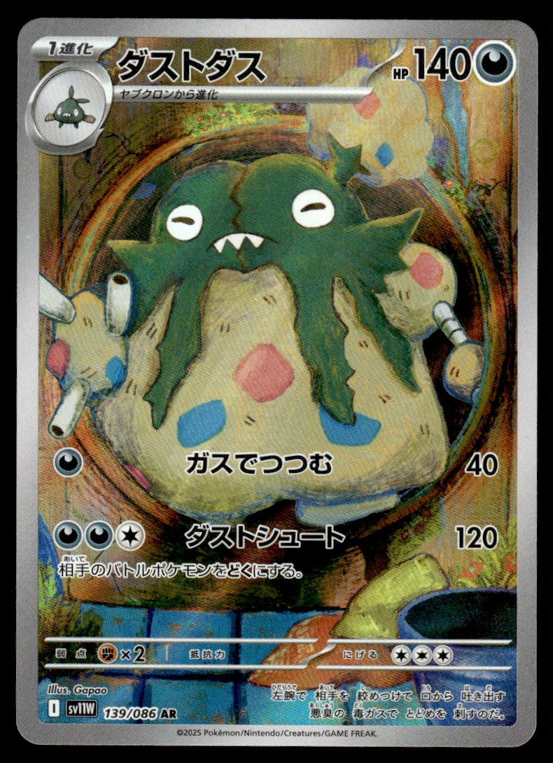 2025 Pokemon Japanese 139/086 Garbodor Near Mint