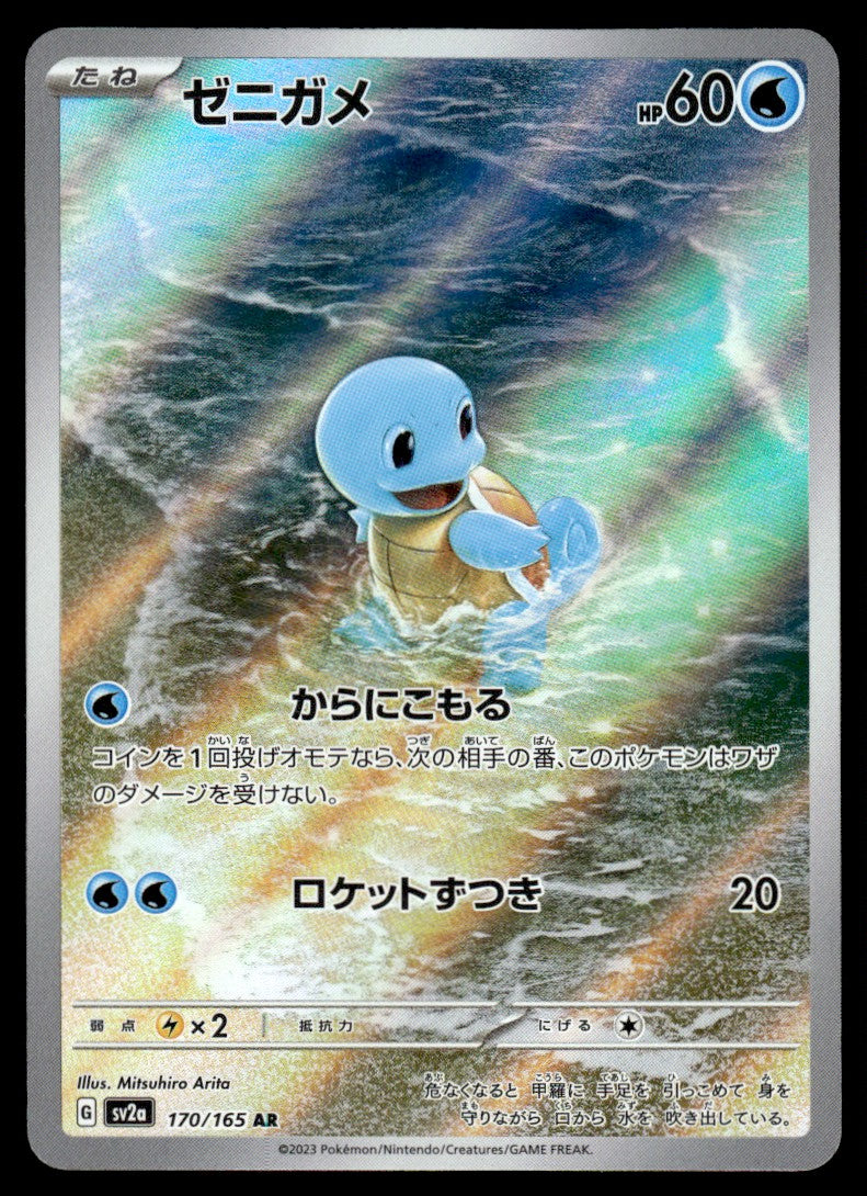 2023 Pokemon Japanese 170/165 Squirtle Near Mint