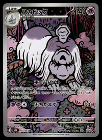 2025 Pokemon Japanese 073/063 Houndstone Near Mint