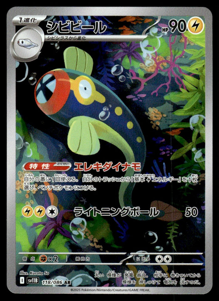 2025 Pokemon Japanese 118/086 Eelektrik Near Mint