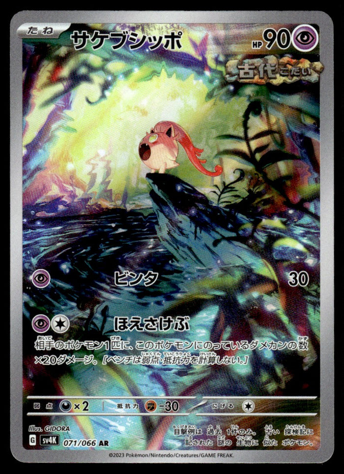 2023 Pokemon Japanese 071/066 Scream Tail Near Mint