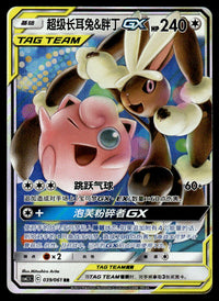 2023 Pokemon Chinese 039/061 Mega Lopunny & Jigglypuff GX Near Mint