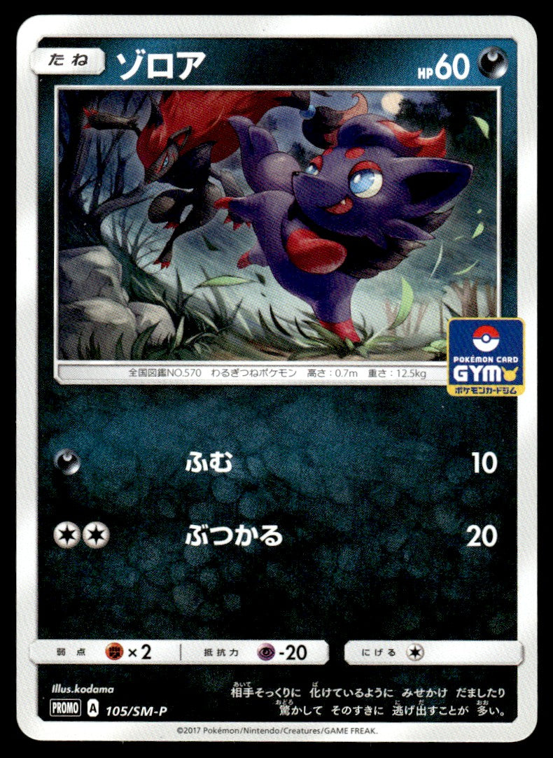 2017 Pokemon Japanese 105/SM-P Zorua Near Mint