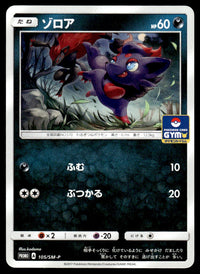 2017 Pokemon Japanese 105/SM-P Zorua Near Mint