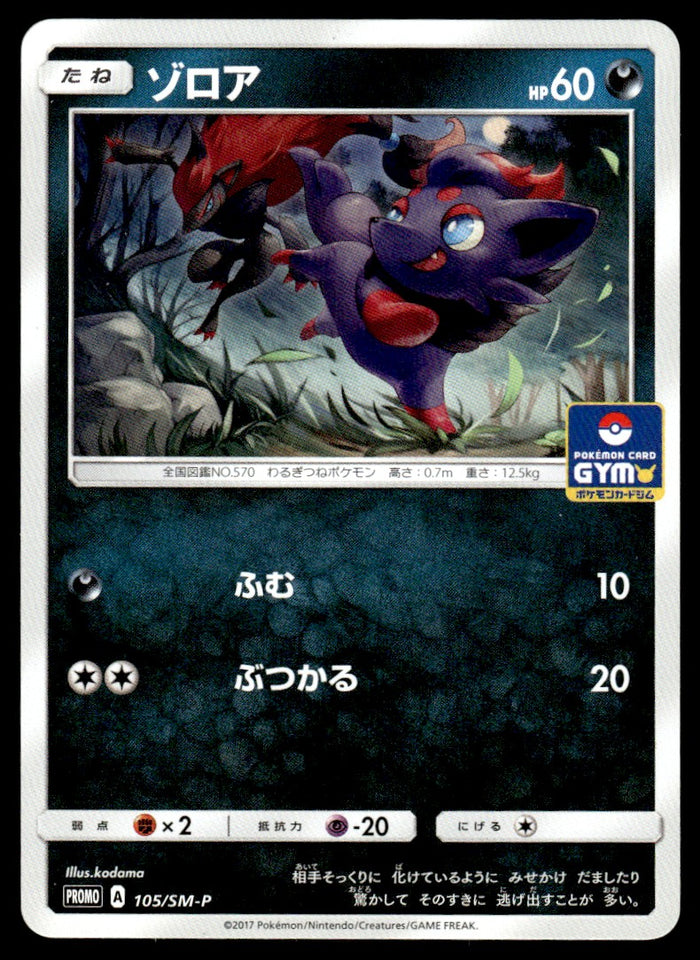 2017 Pokemon Japanese 105/SM-P Zorua Near Mint