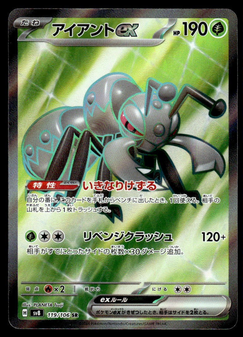 2024 Pokemon Japanese 119/106 Durant ex Near Mint