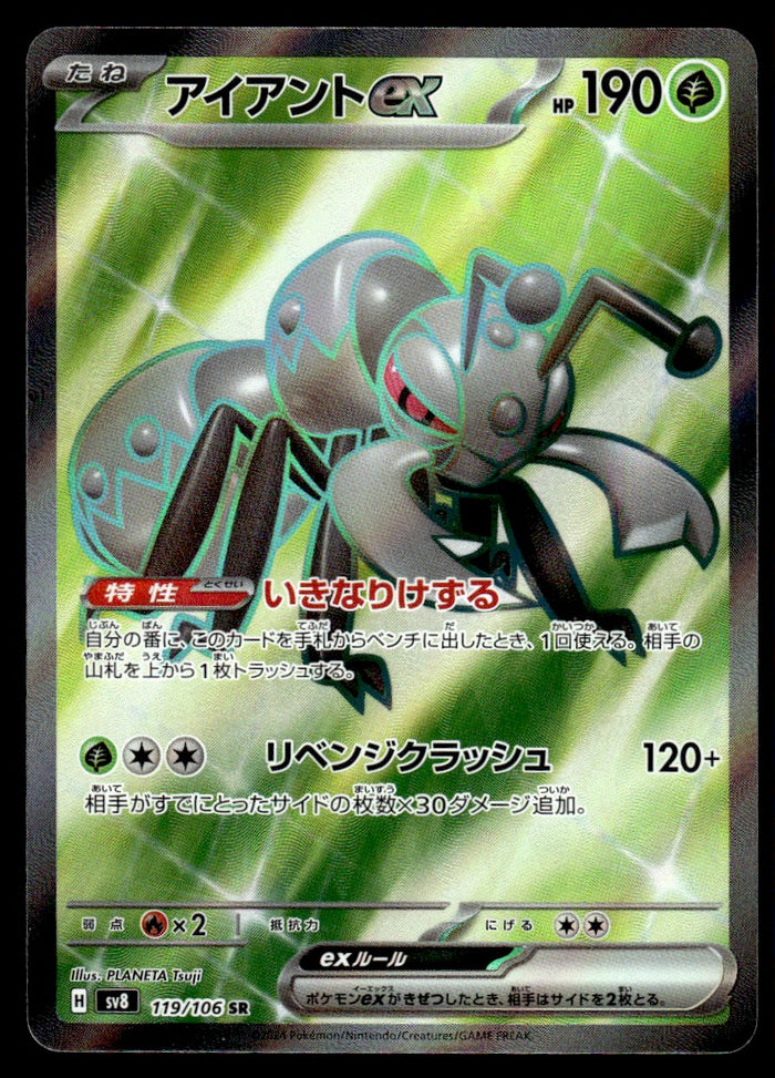 2024 Pokemon Japanese 119/106 Durant ex Near Mint