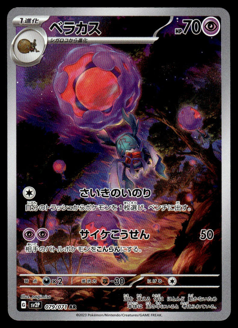 2023 Pokemon Japanese 079/071 Rabsca Near Mint