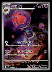 2023 Pokemon Japanese 079/071 Rabsca Near Mint