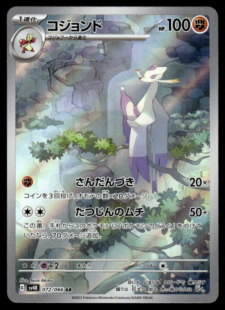 2023 Pokemon Japanese 072/066 Mienshao Near Mint