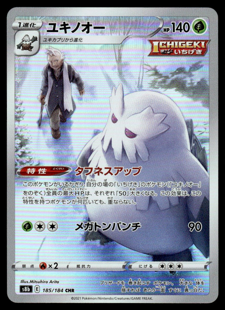 2021 Pokemon Japanese 185/184 Abomasnow Near Mint