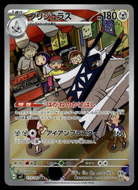 2024 Pokemon Japanese 113/102 Archaludon Near Mint