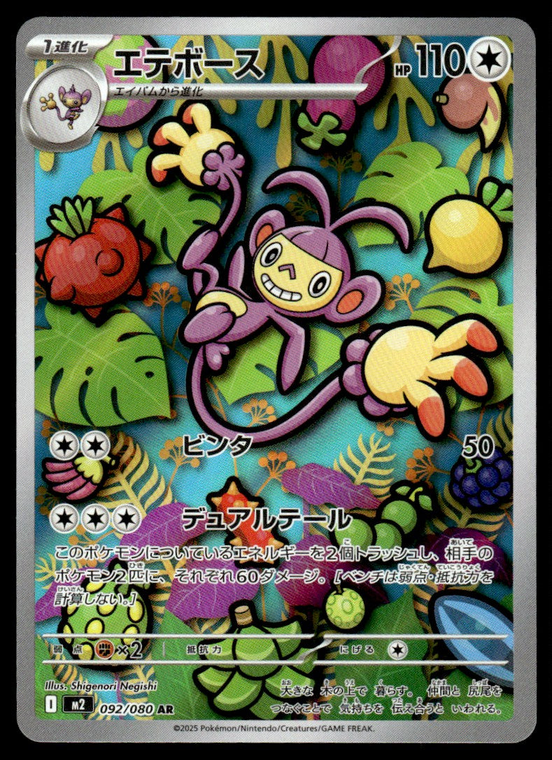 2025 Pokemon Japanese 092/080 Ambipon Near Mint